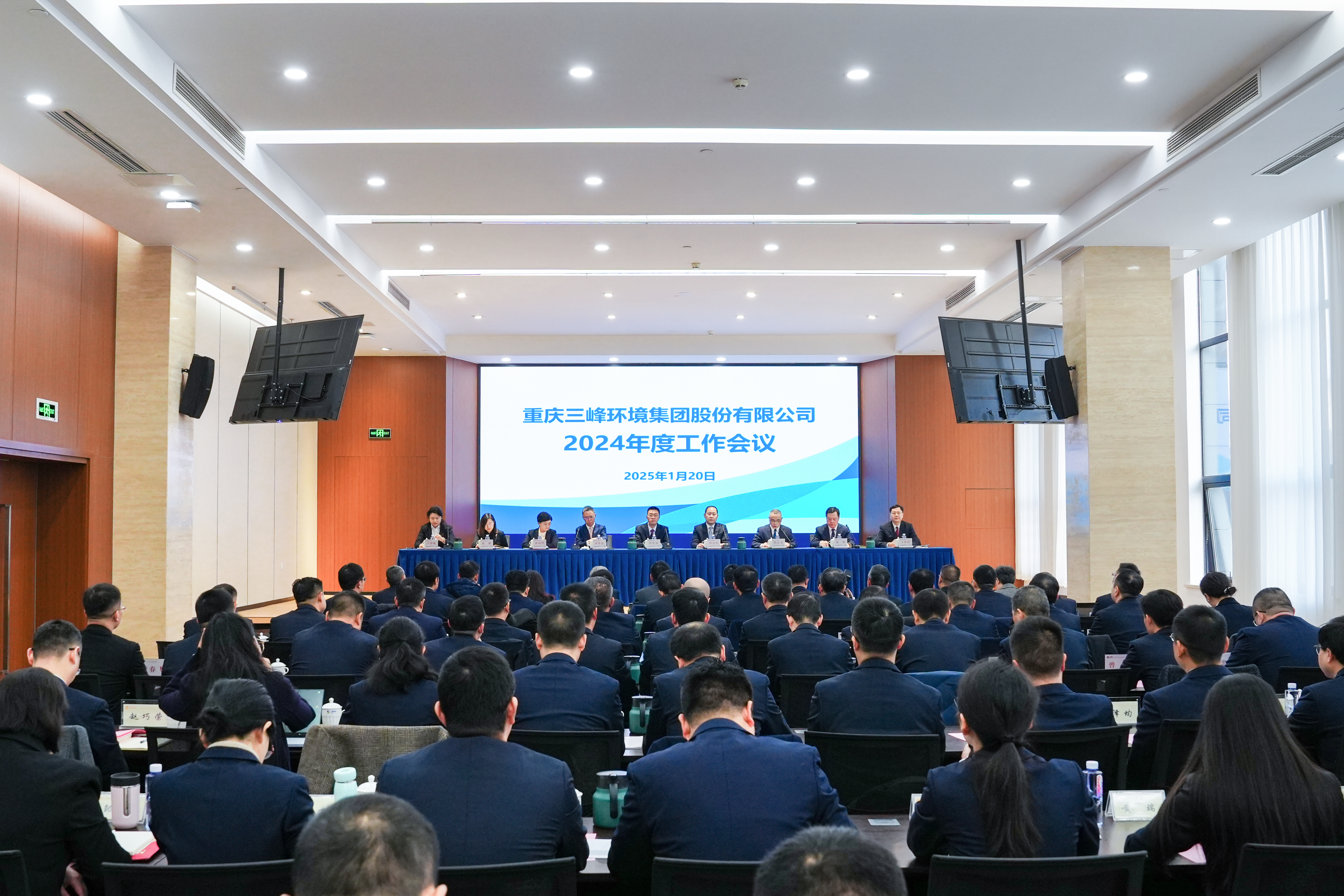 以終為始，奮楫篤行——三峰環(huán)境集團(tuán)召開(kāi)2024年度工作會(huì)